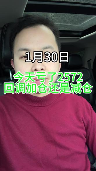 今天亏了2572,回调你们是加仓还是减仓#基金理财 #基金大跌#基金加仓