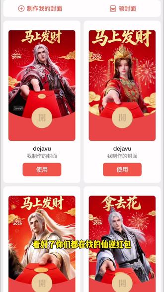 看好了,你们都在找的仙逆红包封面,获取教程来了。#仙逆红包封面 #仙逆红包封面免费获取 #仙逆红包封面兑换码 #红包封面怎么设置 #剪映 仙逆高清壁纸 仙逆红包封面制作教程 红包封面 红包封面怎么设置 仙逆红包封面领取 仙逆红包封面免费获取 王林红包封面领取入口 仙逆红包封面教程 仙逆壁纸 红包封面自定义 仙逆 红包封面 仙逆王林 剪映 国漫 仙逆红包封面 仙逆红包封面免费获取 仙逆红包封面兑换码 红包封面怎么设置 仙逆高清壁纸 仙逆红包封面制作教程 红包封面 红包封面怎么设置 仙逆红包封面领取 仙逆红包封面免费获取 王林红包封面领取入口 仙逆红包封面教程 仙逆壁纸 红包封面自定义 仙逆 红包封面 仙逆王林 剪映 国漫