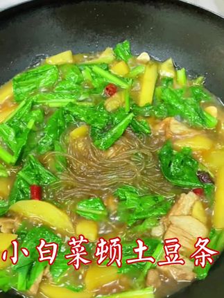 小白菜炖土豆这样做土豆软烂入味,小白菜翠绿,汤鲜味美真的太好吃了#土豆 #美食教程 #美食趣胃计划 #美食