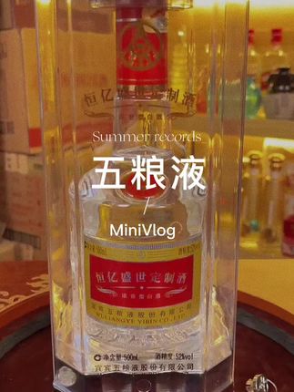 #性价比好酒 #送礼白酒推荐 #纯粮酿造 #好酒推荐 #白酒推荐