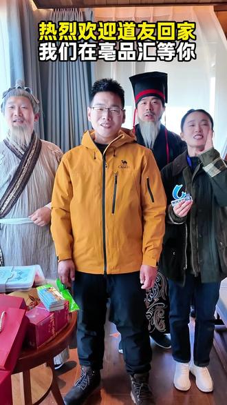 热烈欢迎道友回家,我们在亳品汇等你! #亳州文旅 #荒野求生 #荒野求生道友 #道友 #亳品汇