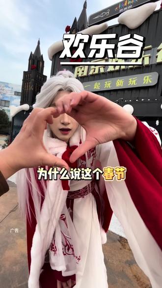 南京欢乐谷春节解锁新玩法#南京欢乐谷 #快乐不宅家#金陵新年嗨玩指南