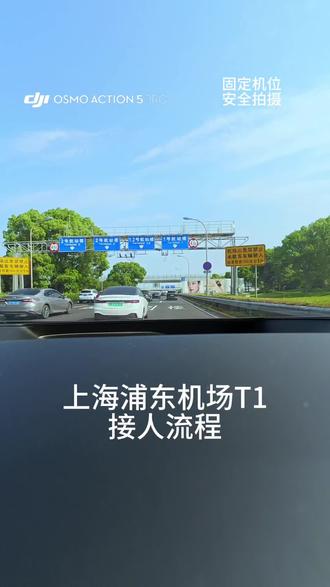 #上海浦东机场接机 大概流程就是这样,仅供参考。