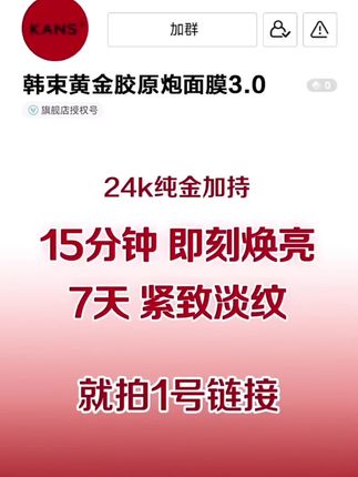 【新品首发】韩束黄金胶原炮蜂窝肌肽紧致抚纹面膜抗皱淡纹逆龄提亮#韩束直播间 #韩束黄金肌肽蜂窝面膜 #韩束官方旗舰店 #肌肽面膜