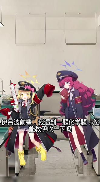 氢氟酸检验法#化学实验二 #二次元 #蔚蓝档案#科学