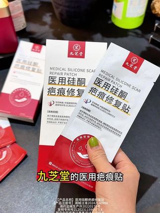 疤痕贴真没必要买贵的,咱们的老国货九芝堂的就挺好用的,还是医用级的#疤痕 #疤痕贴