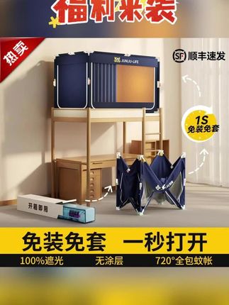 2025新款床帘蚊帐学生宿舍遮光免装免套一体式全包床幔上下铺专用#蚊帐 #免安装蚊帐 #宿舍蚊帐 #免安装折叠蚊帐 #全包蚊帐