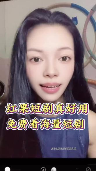 看剧用红果省心超享受#良心追剧平台 #红果短剧 #短视频追剧