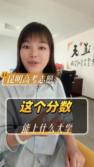 2026云南高考各分数段能上什么大学?物理类435、历史类465只是起点#云南高考#昆明高考#昆明高考志愿填报 #云南本科 #三陶自习室