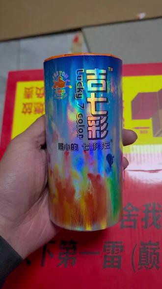 #吉七彩 #吉腾烟花 #烟花 #最美烟花 吉腾吉七彩燃放小妙招