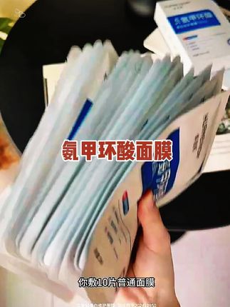 真的太好用了!#氨甲环酸 #面膜#护肤#华美科