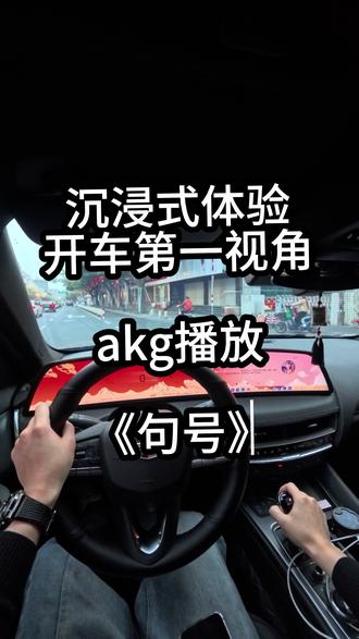 凯迪拉克CT5马年新壁纸 原车AGK播放《句号》#凯迪拉克 #ct5#马年