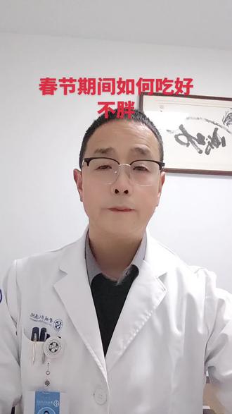 春节期间怎样才能好吃不胖
每逢佳节胖三斤,马上春节了,大家又开始担心怕吃胖了,其实做好上面讲的几点,并适当注意总量控制,应该可以做到又能吃好又不胖了!
#韩红生营养医生#营养改变命运