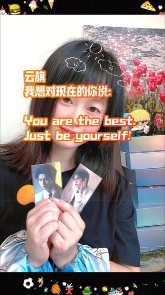 你们都参加了嘛?云旗,想对你说~ 云旗,想对现在的你说~#云旗 #滋源