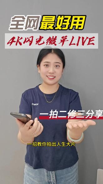 荣耀600「4KLive」影像玩法get✅ 4K闪光微单 帧帧都是封面帧
高清画质×动态氛围感。每一瞬,都值得珍藏📹
#荣耀600 #肖战 #小飞侠
