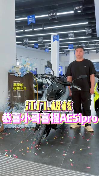 恭喜小哥喜提极核AE5ipro#骑极核真舒服#买电摩选极核#极核AE5