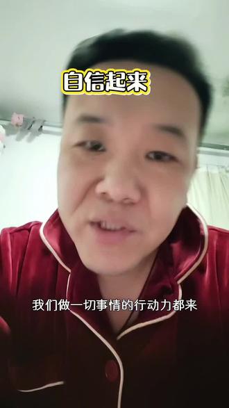 第一集:自信人生二百年,会当击水三千里!#口播练习#建立自信#就想说点实话 #口播知识分享