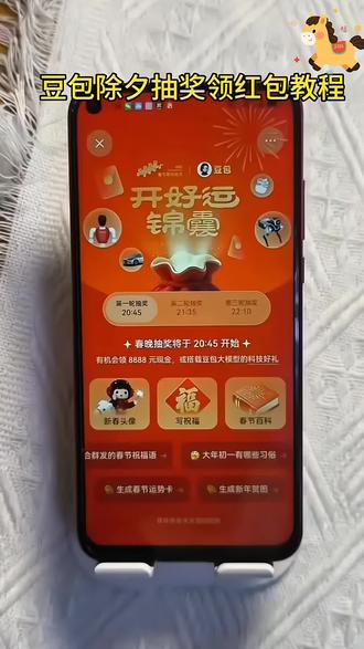 今晚8点加入豆包抢红包大战!豆包马年春节详细攻略来了,我不允许你还没薅到这波羊毛!#人类对豆包的开发不足百分之一 豆包春晚 #豆包 #薅羊毛 春节活动豆包红包活动时间 豆包春节将派红包豆包过年活动攻略 豆包发红包了豆包怎么领红包豆包马年春节详细攻略来了,我不允许你还没薅到这波羊毛!人类对豆包的开发不足百分之一 #豆包春晚 #春节活动豆包红包活动时间 豆包春节将派红包豆包过年活动攻略 豆包发红包了豆包怎么领红包 豆包红包领取攻略,豆包红包怎么领?豆包红包,豆包红包参与方式,豆包红包怎么领取?豆包新春红包怎么领?豆包红包能领几次?豆包红包领取方式,豆包过年豆包红包领取方法,豆包新春红包规则,豆包红包活动豆包新春红包玩法,豆包红包领取渠道,豆包把拜年玩明白了,豆包p图指令,豆包红包一人可以点几次 豆包新春红包领取。豆包红包领取入口
豆包红包在哪领
豆包红包怎么抢
豆包红包参与攻略
豆包红包获取方式
豆包红包领取步骤
豆包红包活动时间表
豆包红包领取次数限制
豆包红包有效期
豆包春晚互动抽奖规则
豆包红包玩法详解
豆包过年活动参与条件
豆包春节薅羊毛教程
豆包马年红包攻略
豆包春晚大奖怎么拿
豆包过年锦囊使用技巧
豆包红包提现方法
豆包新春福利全攻略
豆包红包攻略
豆包春晚红包
豆包过年薅羊毛
豆包红包领取教程
豆包马年福利
豆包春晚互动指南豆包红包领取教程
豆包红包怎么抢
豆包红包入口在哪
豆包红包领取方法
豆包红包怎么提现
豆包红包最新攻略
豆包红包领取步骤
豆包红包参与方式
豆包红包怎么参与
豆包红包领取时间
豆包春晚红包怎么抢
豆包春晚互动攻略
豆包春晚抽奖入口
豆包春晚三轮抽奖
豆包春晚红包规则
豆包春晚福利领取
马年除夕豆包抽奖活动
豆包马年红包攻略
豆包过年福利大全
豆包春节活动攻略
豆包春节薅羊毛攻略
豆包红包一人能领几次
豆包红包有效期多久
豆包红包怎么提现到微信
豆包红包入口找不到
豆包红包 豆包春晚 春节薅羊毛 豆包攻略