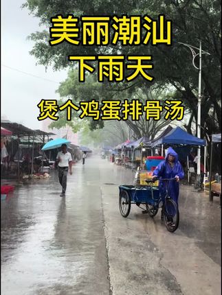 下雨天煲个鸡蛋排骨汤喝喝😀
