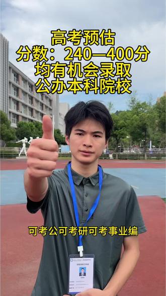 高考分数不理想,先不要复读 这几所院校适合你#公办本科 #报考建议 #志愿填报 #升学规划 #高考招生
