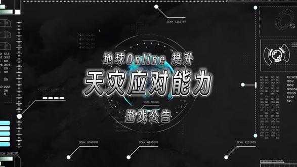 提升天灾应对能力 #地球online #地震 #暴雨