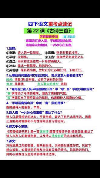 四年级下册语文《古诗三首》考点梳理 #墨梅 #芙蓉楼送辛渐 #塞下曲 #必考考点 #考点梳理