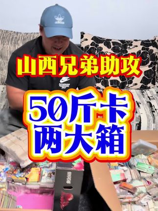 50斤的童年卡片!大货 这数量没谁了。你的卡还在吗?#水浒卡回收 #水浒卡价格