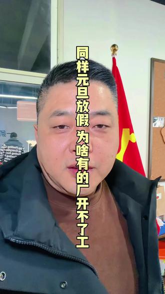 等过年了,注定今年是不平凡的一年#纺织 #知识分享 #元旦#商业思维