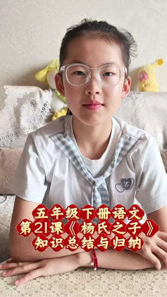 五年级下册语文第21课《杨氏之子》知识点 #单元知识整理 五年级下册语文第21课知识总结与归纳#每天学习一点点 #知识分享 #小学语文 #五年级下册语文知识点