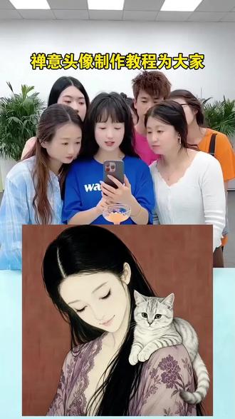 禅意头像制作头像制作教程#禅意头像#玄猫#禅意头像制作教程#小云雀AI#小云雀AI一键图片设计