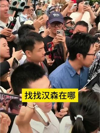 话说大家都在往大路上看,汉森是怎么从人民群众的后方进来的#与辉同行阅山河#青州博物馆