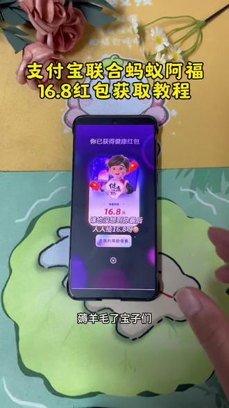 《银色喷泉》蚂蚁阿福实体红包16.8元必得教程#蚂蚁阿福 #支付宝红包 #大额红包 #薅羊毛 #真实生活分享计划