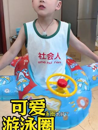 #可爱游泳圈