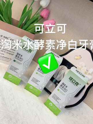 随手换的淘米水牙膏,用着用着牙齿亮了#可立可酵素净白牙膏