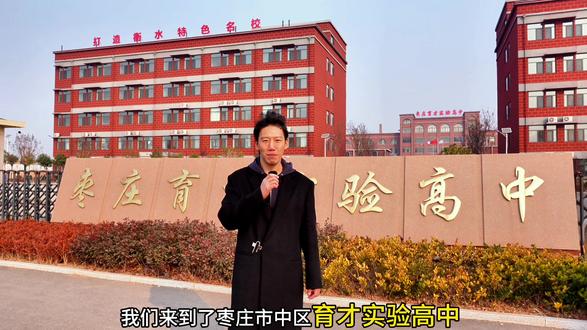 【寻美枣庄|衡水经验落地枣庄 张论资出任市中区育才实验高中总校长】近日,衡水二中资深教育管理专家张论资正式出任枣庄市中区育才实验高中总校长。作为河北省优秀教师、德育先进工作者,他曾任衡水二中校长,深度参与教学改革。张校长表示将传承衡水专家经验,助力学校高质量发展,为枣庄教育事业贡献力量。#衡水教育经验落地枣庄 #育才实验高中新任总校长 #枣庄育才实验高中 #我在育才 #衡水中学