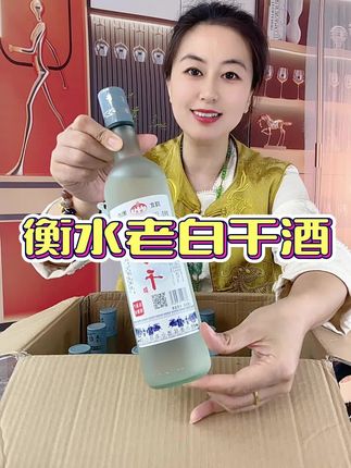 #衡水老白干