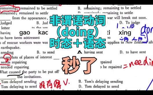 #热门话题 非谓语动词(doing)居然这么简单?!三步就搞定~#英语 #专四 #专四语法 #英语语法