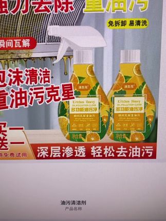 去油污清洁剂#去油污 #去油污清洁剂 #厨房好物