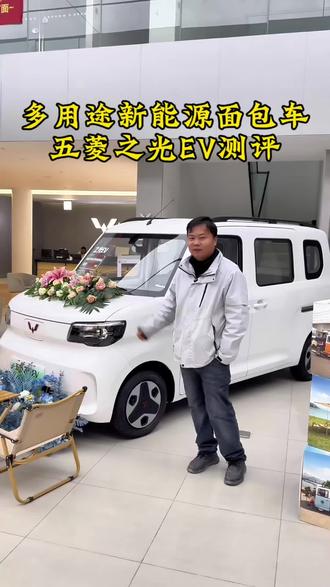 多用途新能源面包车,五菱之光EV能陪你躺平又能陪你赚钱#汽车人共创计划 #汽车 #汽车知识 #新能源汽车 #五菱