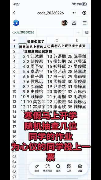 #寒假开学 寒假作业抽查