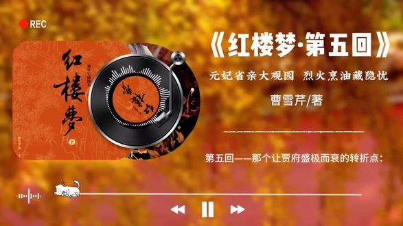 第五回:元妃省亲大观园,烈火烹油藏隐忧。那个让贾府达到鼎盛,也预兆着衰败的开始:元妃省亲。#原创作品 #睡前阅读 #阅读