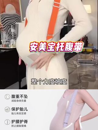 孕妇托腹带孕中期晚期护腰防勒肚安全托腹部护腰透气无痕夏季专用#孕期 #宝妈推荐 #宝妈推荐好物分享 #宝妈推荐宝宝好物 #宝妈推荐母婴好物