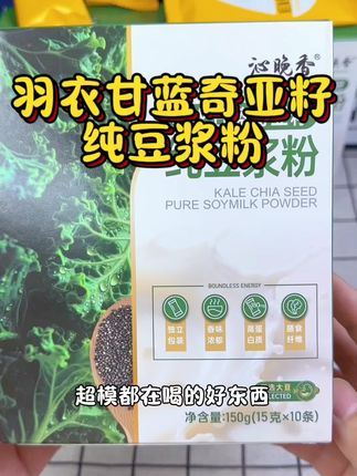 这个羽衣甘蓝奇亚籽纯豆浆,真的太懂自律期的我了,#羽衣甘蓝 #羽衣甘蓝奇亚籽豆浆 #豆浆 #羽衣甘蓝粉