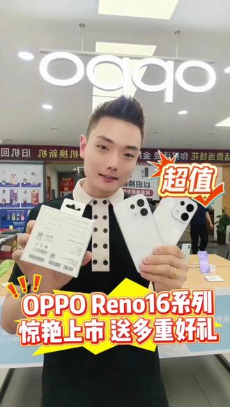 #OPPOReno16新品上市
行业首创3D悬浮星球
不止新一代,更是新进化!
5月25日,新品发布✨
抢先预定送多重好礼#OPPOreno16 #新品上市 #安国