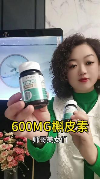 高含量的进口槲皮素 这个价格太香了吧!!!#原装进口槲皮素#旗舰店发货#平价好物推荐