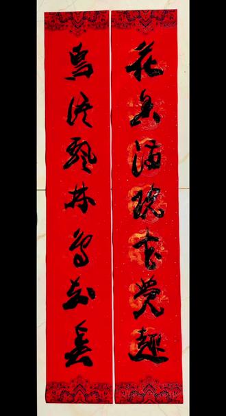 程永利 书法春联《 花香满院花觉趣 鸟语飘林鸟知春 》#记录生活#过大年#春联 #原创