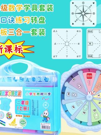 二年级上册数学教具乘除法口诀表七巧板方向板几何体图形钉子板 #文具安利 #数学教具 #乘除法口诀表 #学习用品