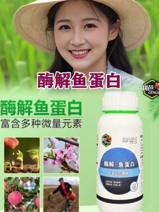 深海酶解鱼蛋白叶面肥,富含氨基酸与多种营养,高效补养促作物旺长。增强抗性、提升品质,施用便捷省力,助丰收。#农资肥料 #我的农资之路 #三农种植 #抖音扶持三农