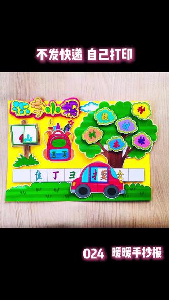 小朋友的识字小报电子版来啦!彩色+线稿,打印剪贴超简单,DIY乐趣满满✨📚 #识字小报电子立体手抄报