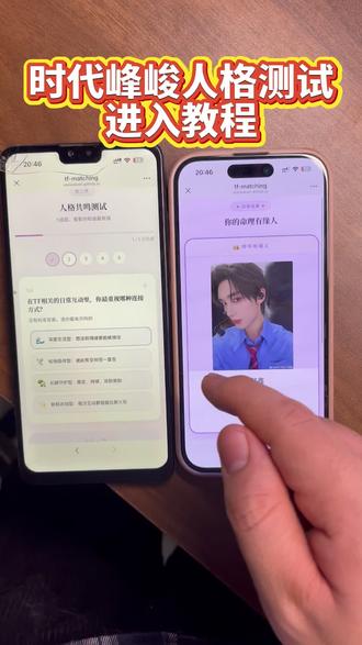 《大团分享》时代峰峻人格测试入口网址,时代峰峻mbti测试入口,时代峰峻人格测试,matching测试测试入口 tf家族mbti测试链接 #时代峰峻人格测试入口网址 #时代峰峻人格测试链接 #真命天子测试 #tfmatching测试测试入口